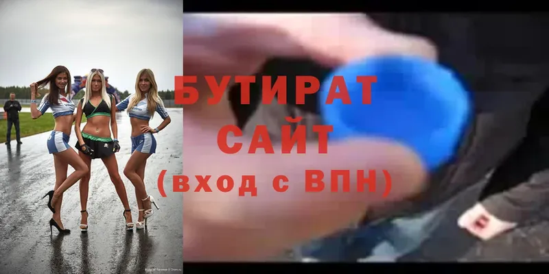 Бутират BDO  Родники 