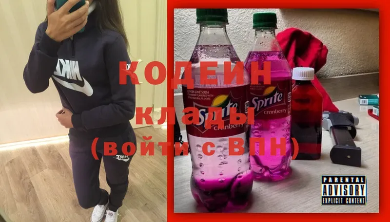 Кодеин Purple Drank  сколько стоит  площадка формула  Родники 