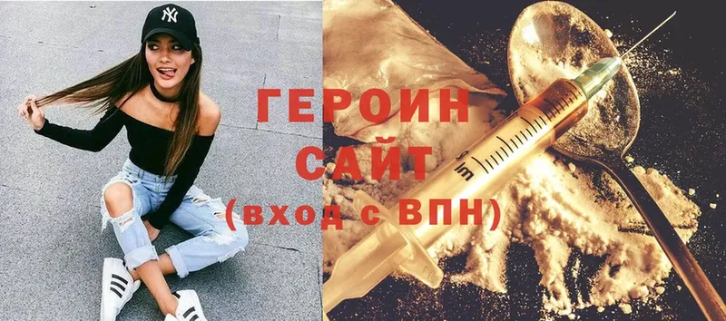 ГЕРОИН хмурый  Родники 